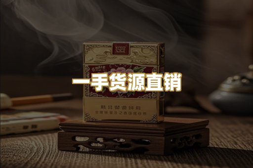 一手货源直销
